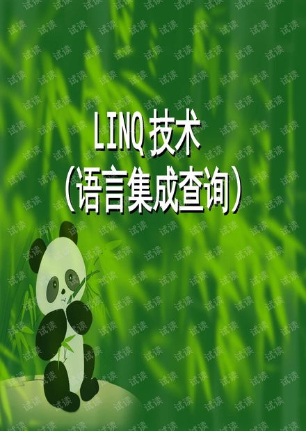 LINQ技術在中草藥科技領域內的應用與CSDN文庫資源導覽
